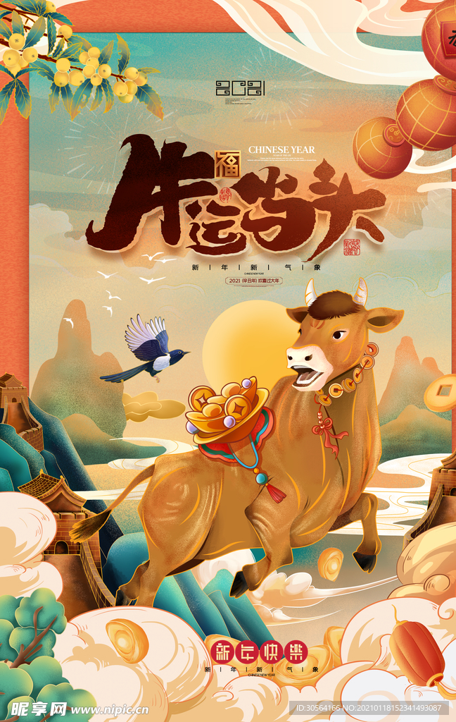 牛年大吉传统节日活动海报素材
