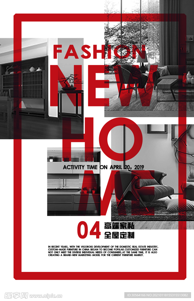 家装装修促销活动宣传海报素材