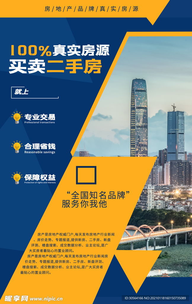 二手房中介地产活动宣传海报素材