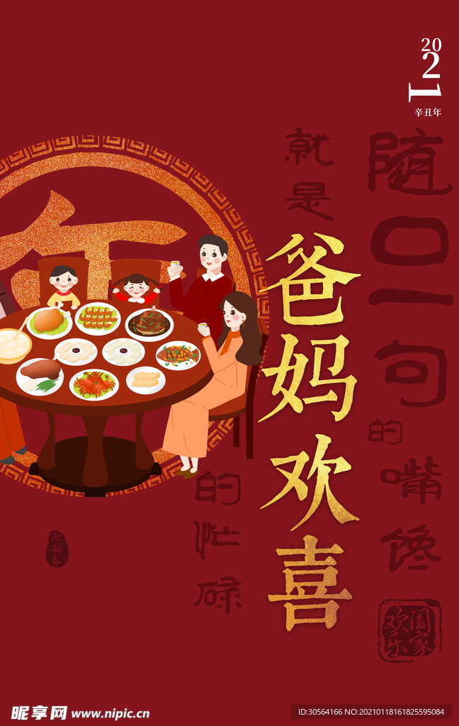新年节日传统活动宣传海报素材