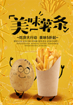 薯片海报