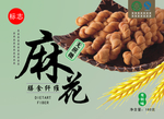 麻花海报
