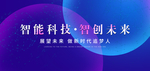 智能科技
