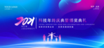 年终庆典