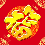 福字
