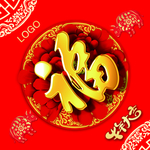 福字