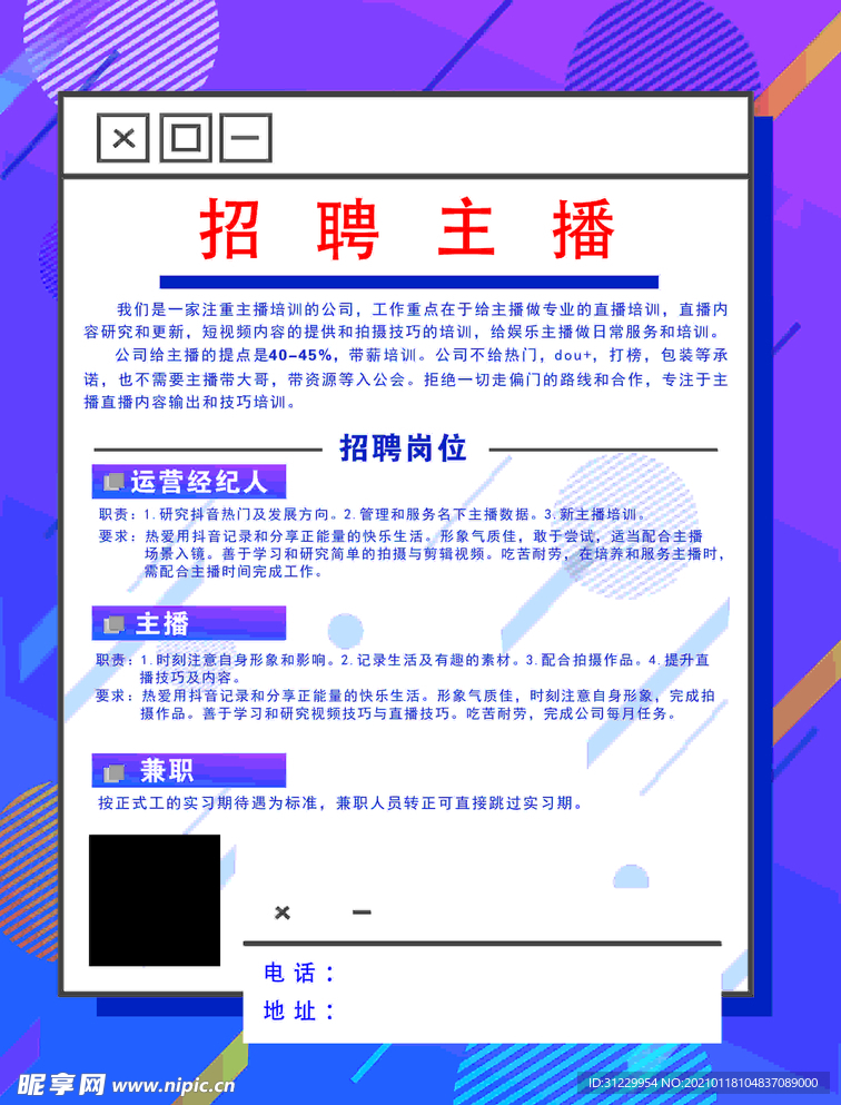 招聘主播