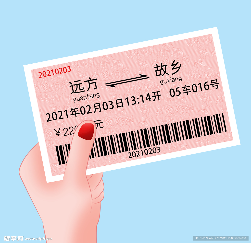 火车票