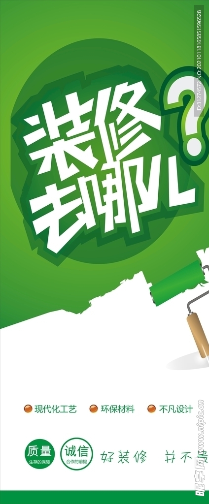 装修海报