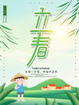 立春 节气
