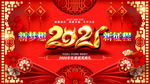 2021年新年