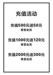 充值海报