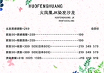 美发价格表