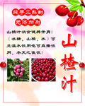 山楂汁不干胶