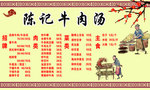 牛肉汤