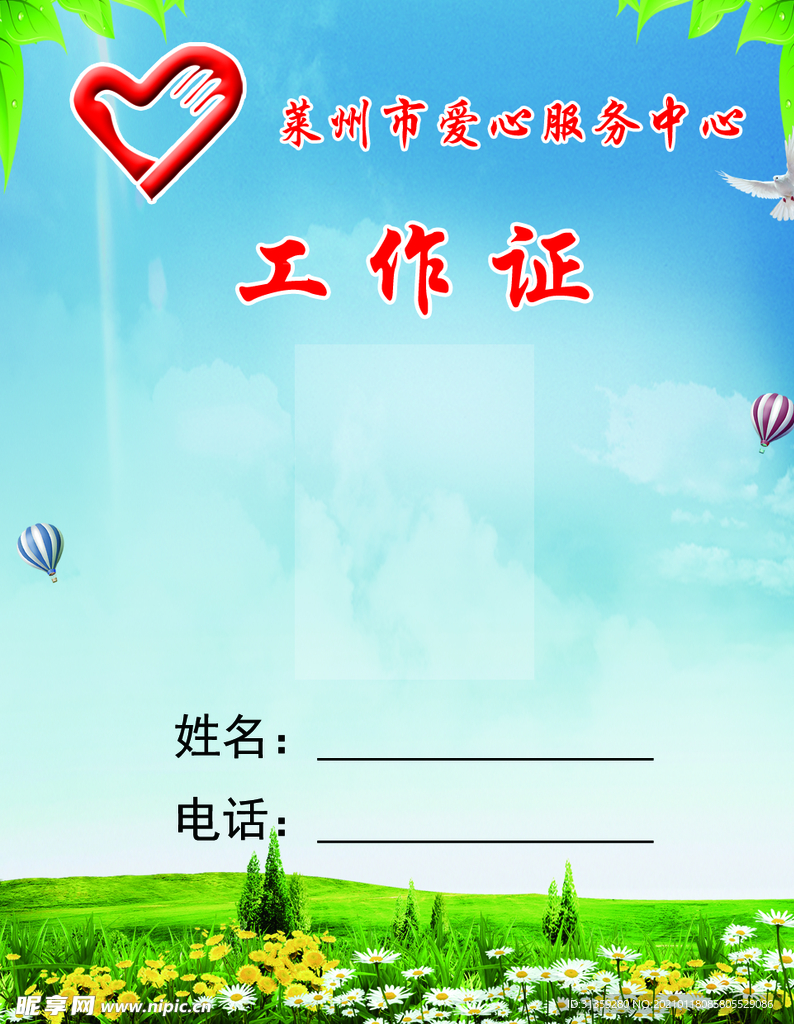 爱心服务工作证