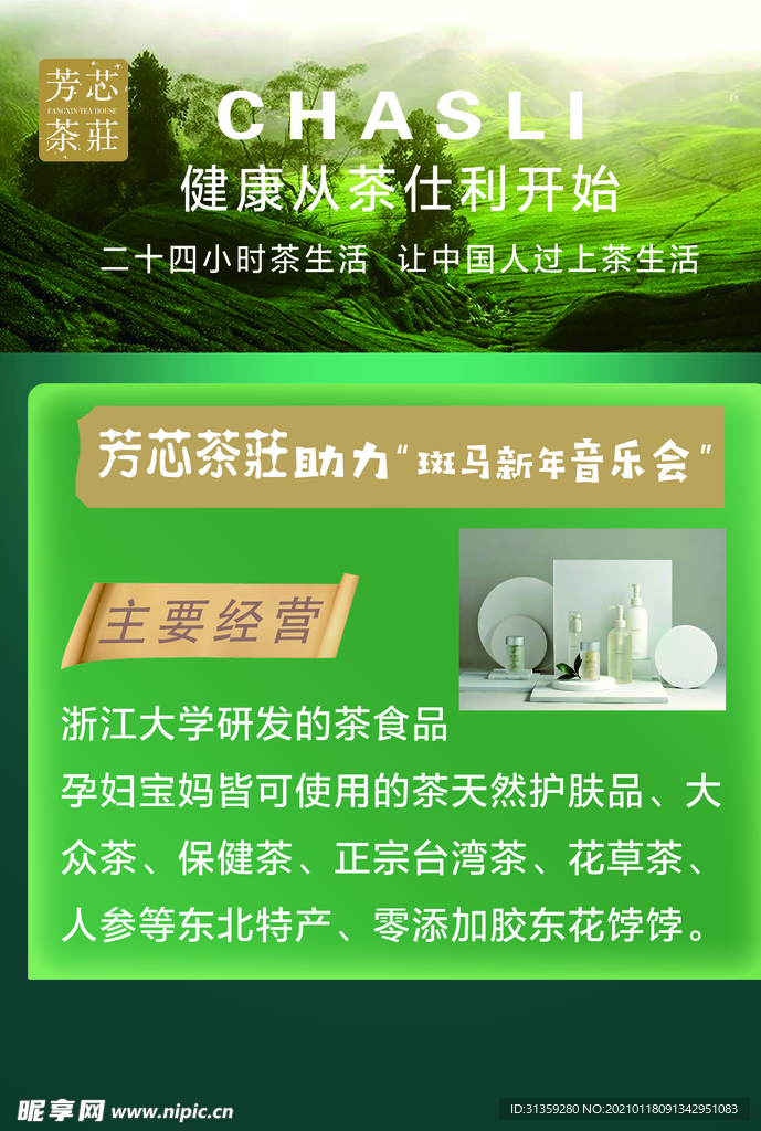 茶海报