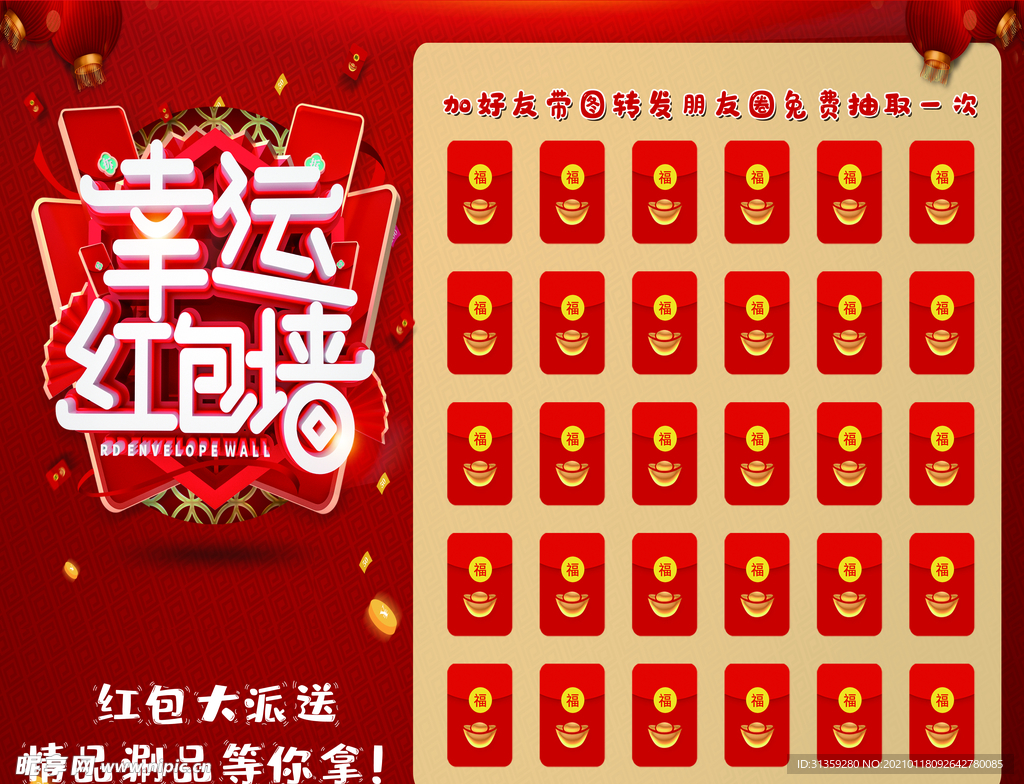 红包墙