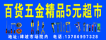 五金百货