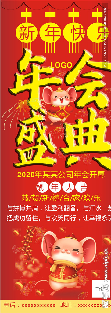 年会盛典