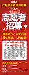 志愿者招募