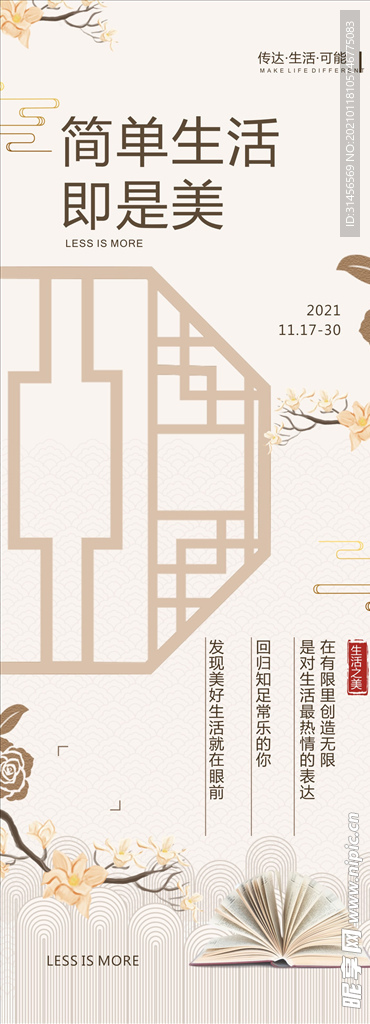 简单生活