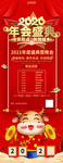 年会盛典