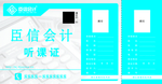 会计听课证正反两面