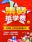 集赞抵学费