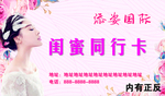 闺蜜同行卡