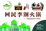 火锅 清真