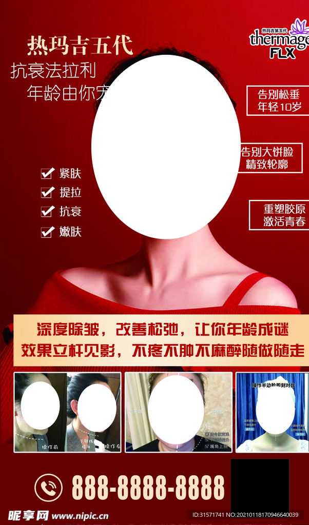 热玛吉海报