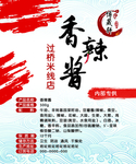 香辣酱标签