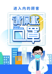 进店戴口罩