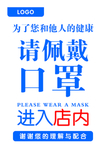 进店戴口罩