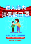 进店戴口罩