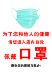 进店戴口罩
