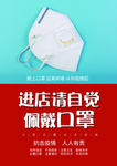 进店佩戴口罩