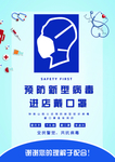 进店戴口罩