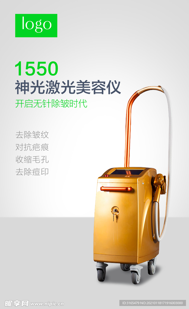 1550神光仪器海报