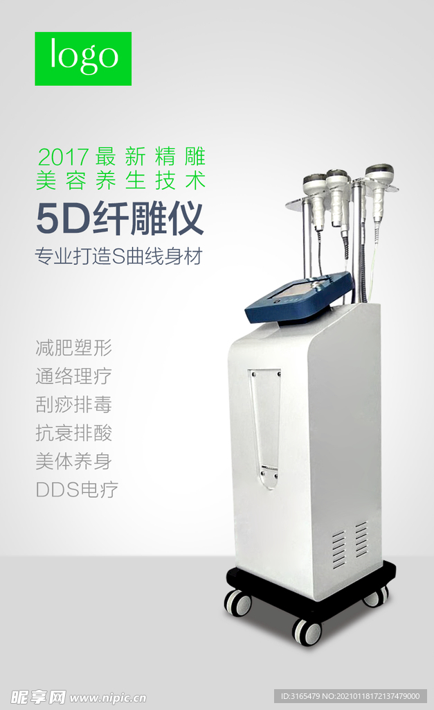 5D纤雕仪