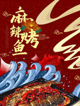 烤鱼