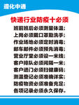快递行业防疫十必须