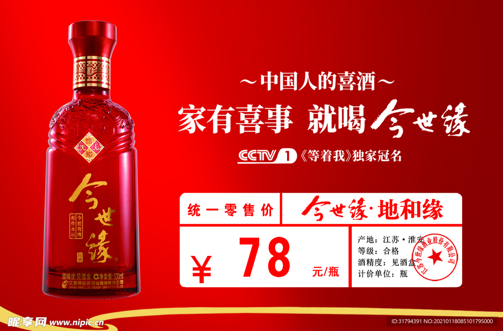 今世缘价签