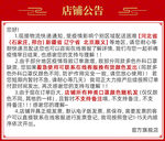店铺公告
