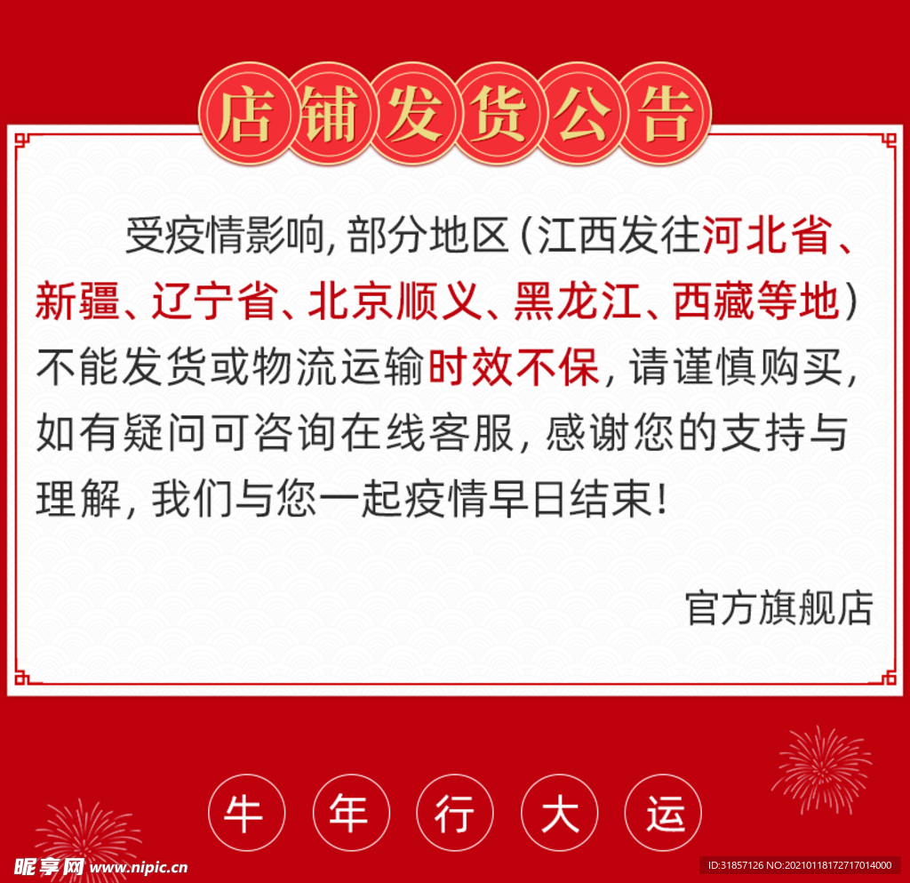 发货公告主图