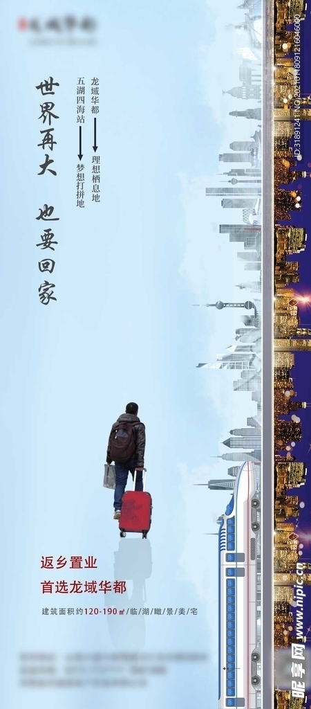 房地产返乡置业单图