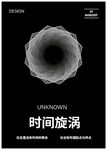时间漩涡