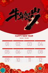 2021年日历