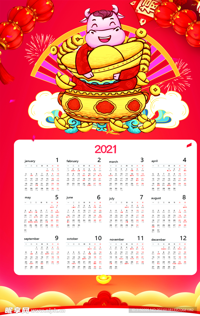 2021年日历